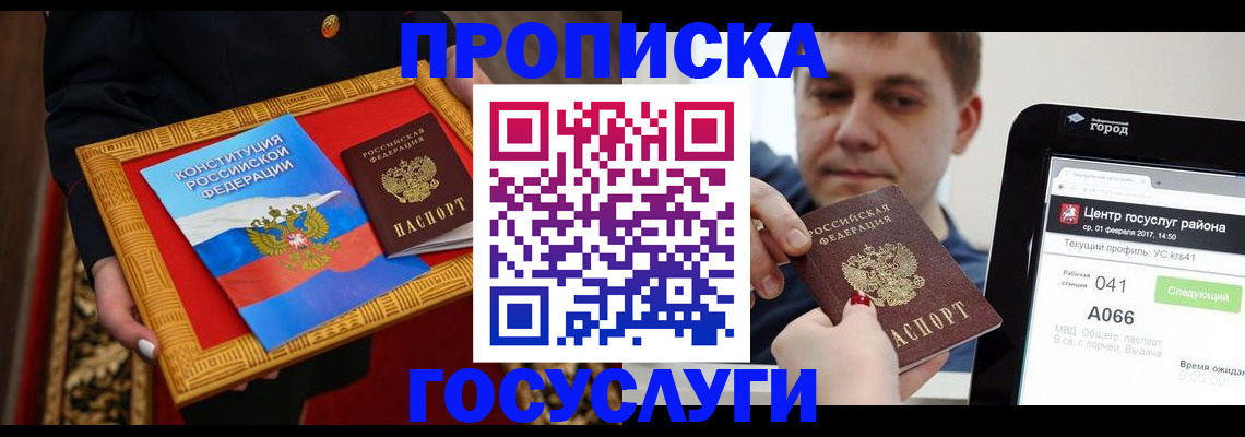 прописка для работы в Грязях