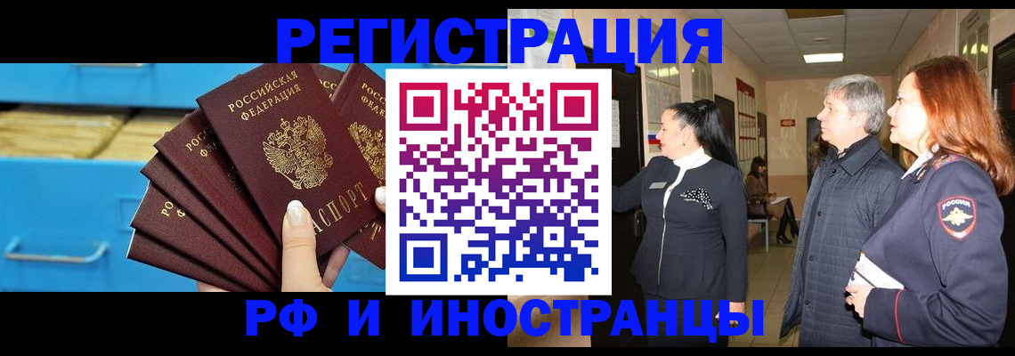 прописка в Грязях