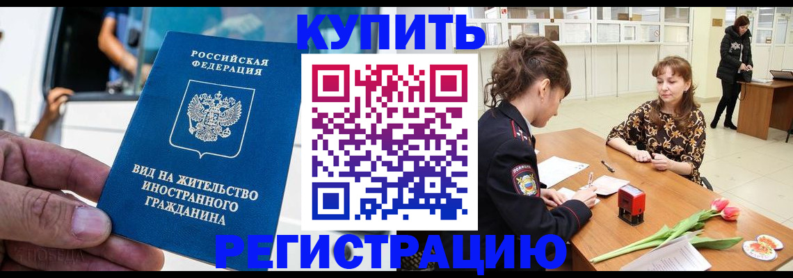 временная регистрация 2025 в Грязях