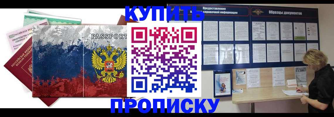 прописка в квартире в Грязях